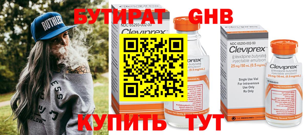БУТИРАТ GHB Киселёвск