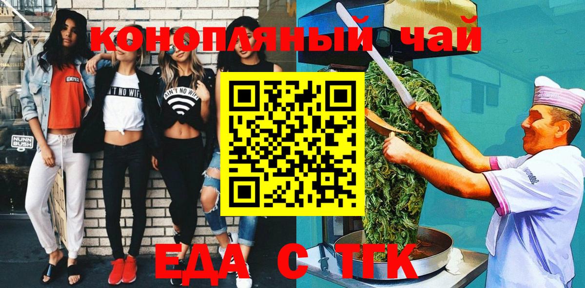 Еда ТГК конопля Киселёвск