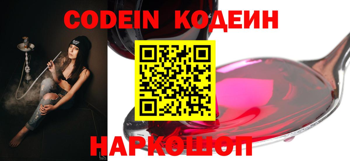 Кодеин напиток Lean (лин)  Вход с VPN  Киселёвск  Codein Purple Drank 