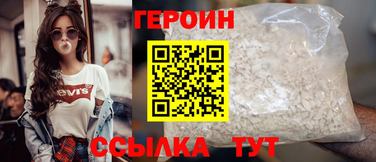Героин  Героин гречка  Вход с VPN  Киселёвск 