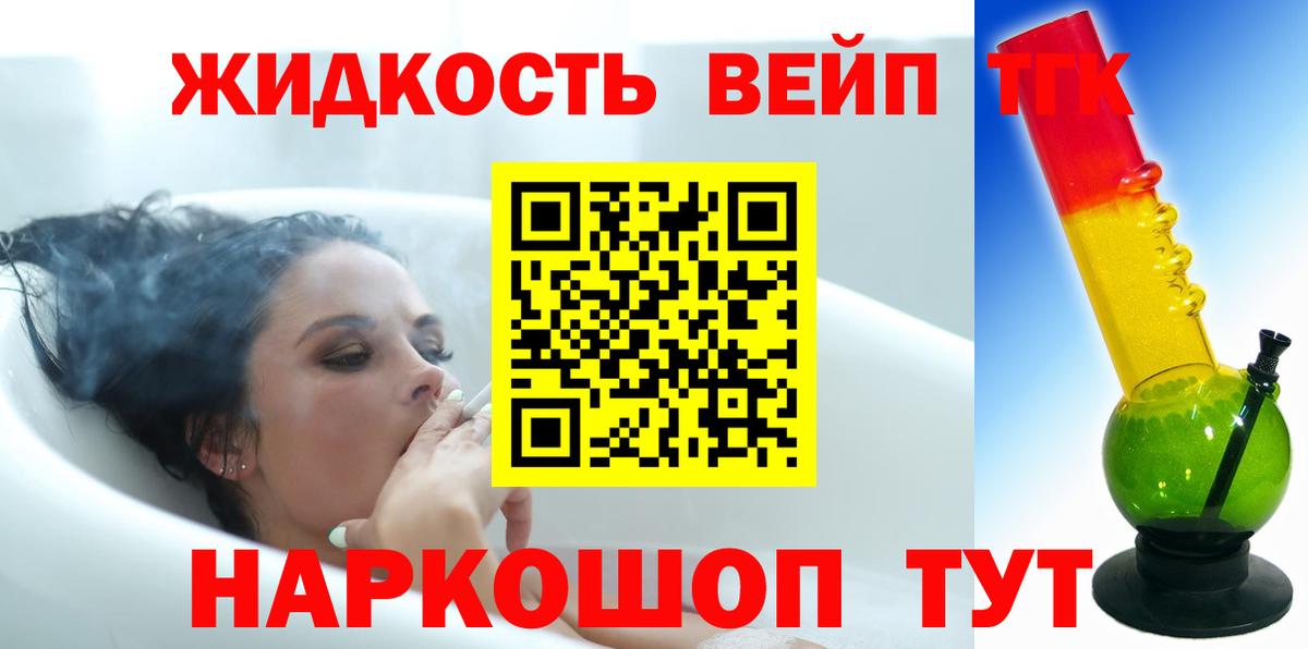 Дистиллят ТГК вейп  Дистиллят ТГК вейп  Вход с VPN  Киселёвск 